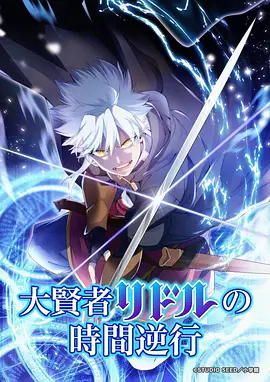 age动漫新番 白塔纪元 更新至12话